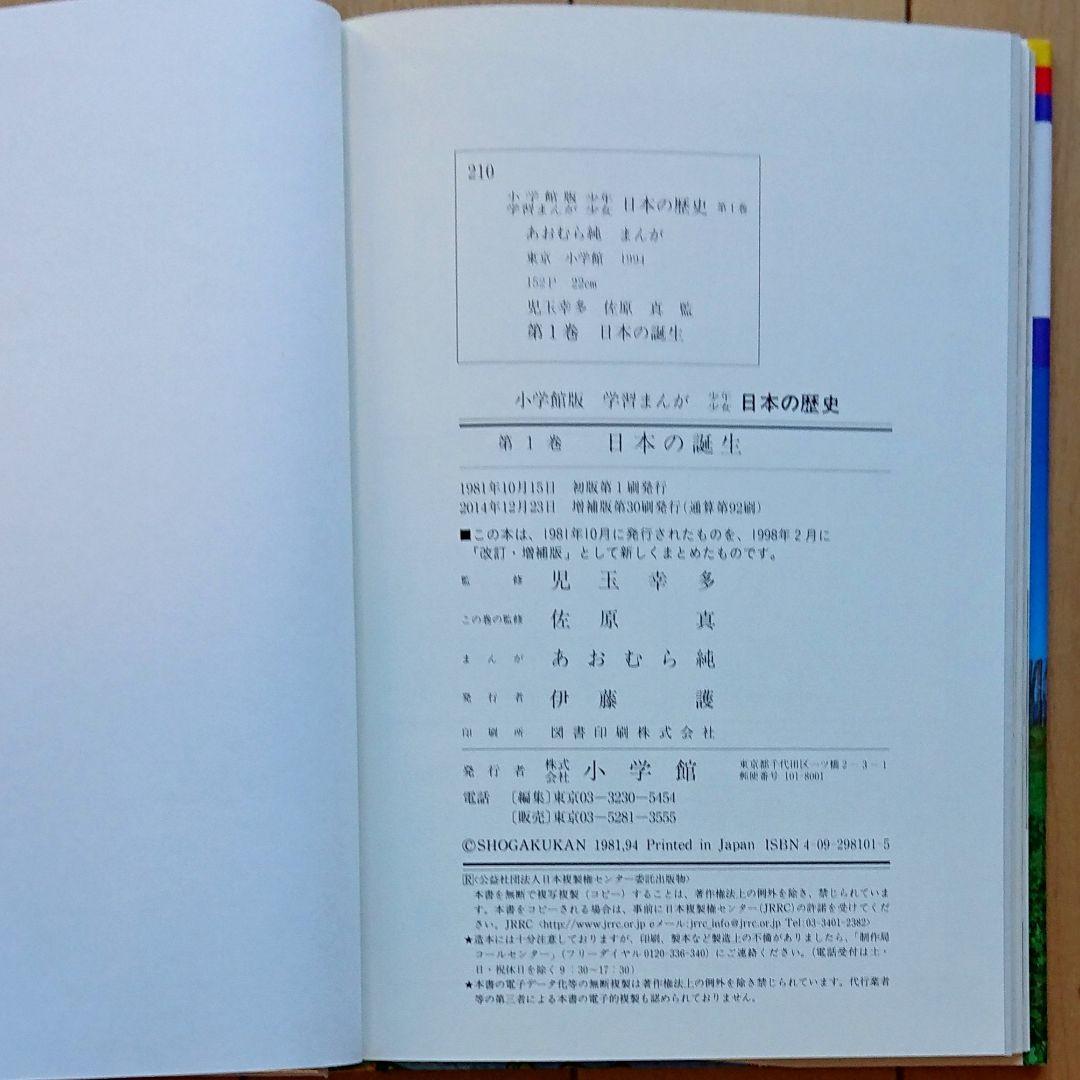 小学館版 学習まんが「少年少女 日本の歴史」全21巻 + 別冊 計:23冊セット