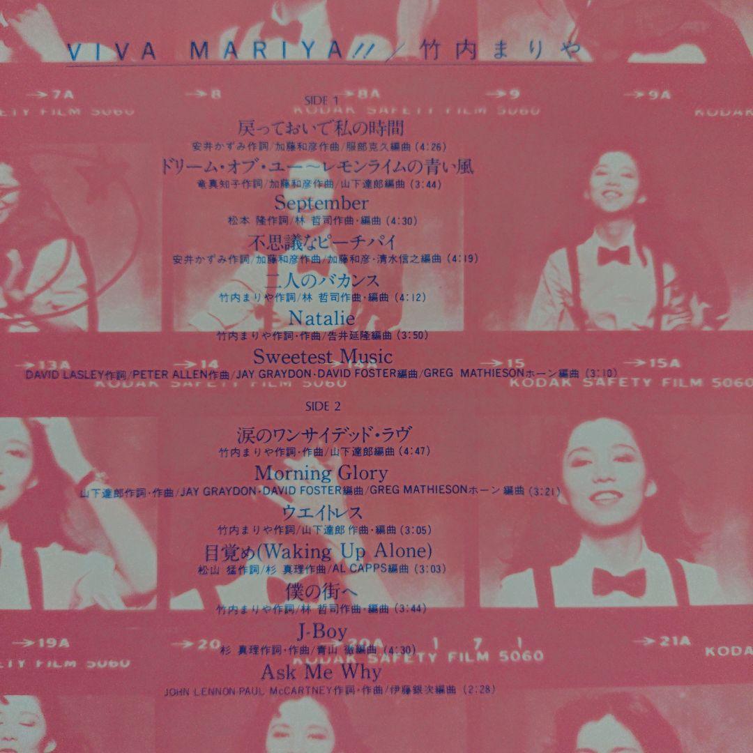 竹内まりや VIVA MARIYA!! RHL-8806 見本盤