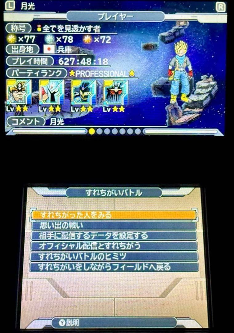 ドラゴンクエストモンスターズ ジョーカー3 プロフェッショナル やり込みデータ有