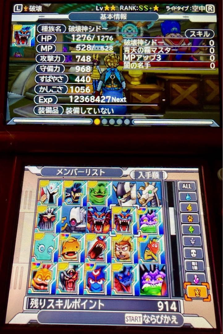 ドラゴンクエストモンスターズ ジョーカー3 プロフェッショナル やり込みデータ有