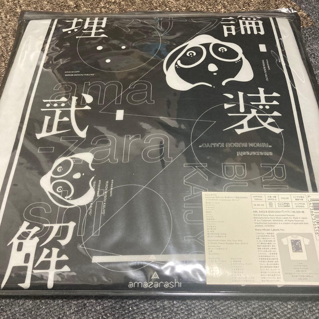 amazarashi/LIVE「理論武装解除」〈完全生産限定盤〉