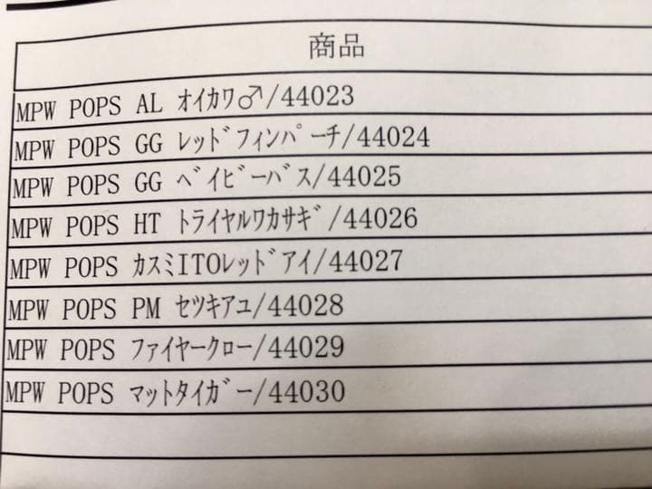 【新品未開封未使用】メガバス’20オンライン限定MPW POPS 新色8点セット