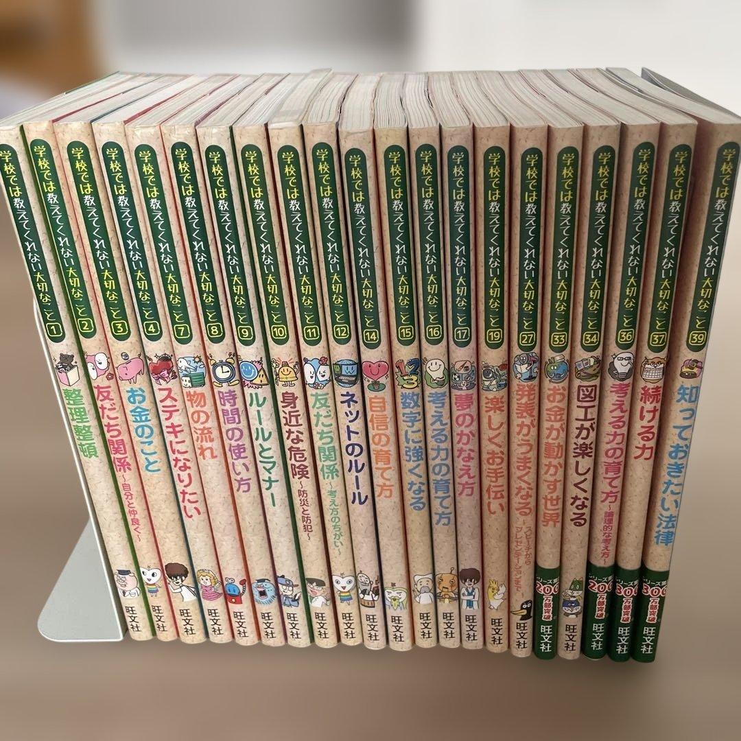 学校では教えてくれない大切なことシリーズ　21冊