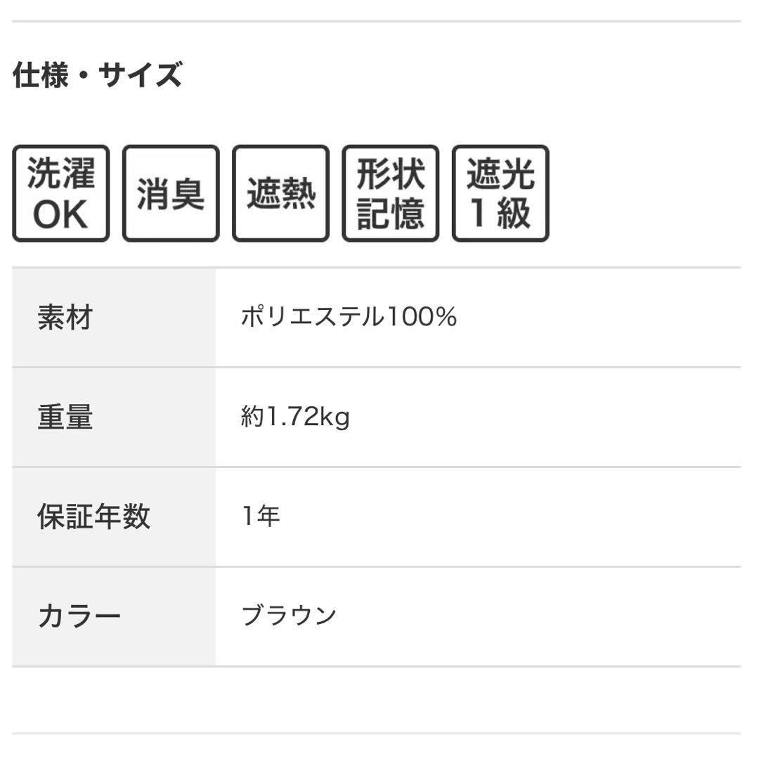 ニトリ　消臭ドレープカーテン+通風￼レースカーテン100×135