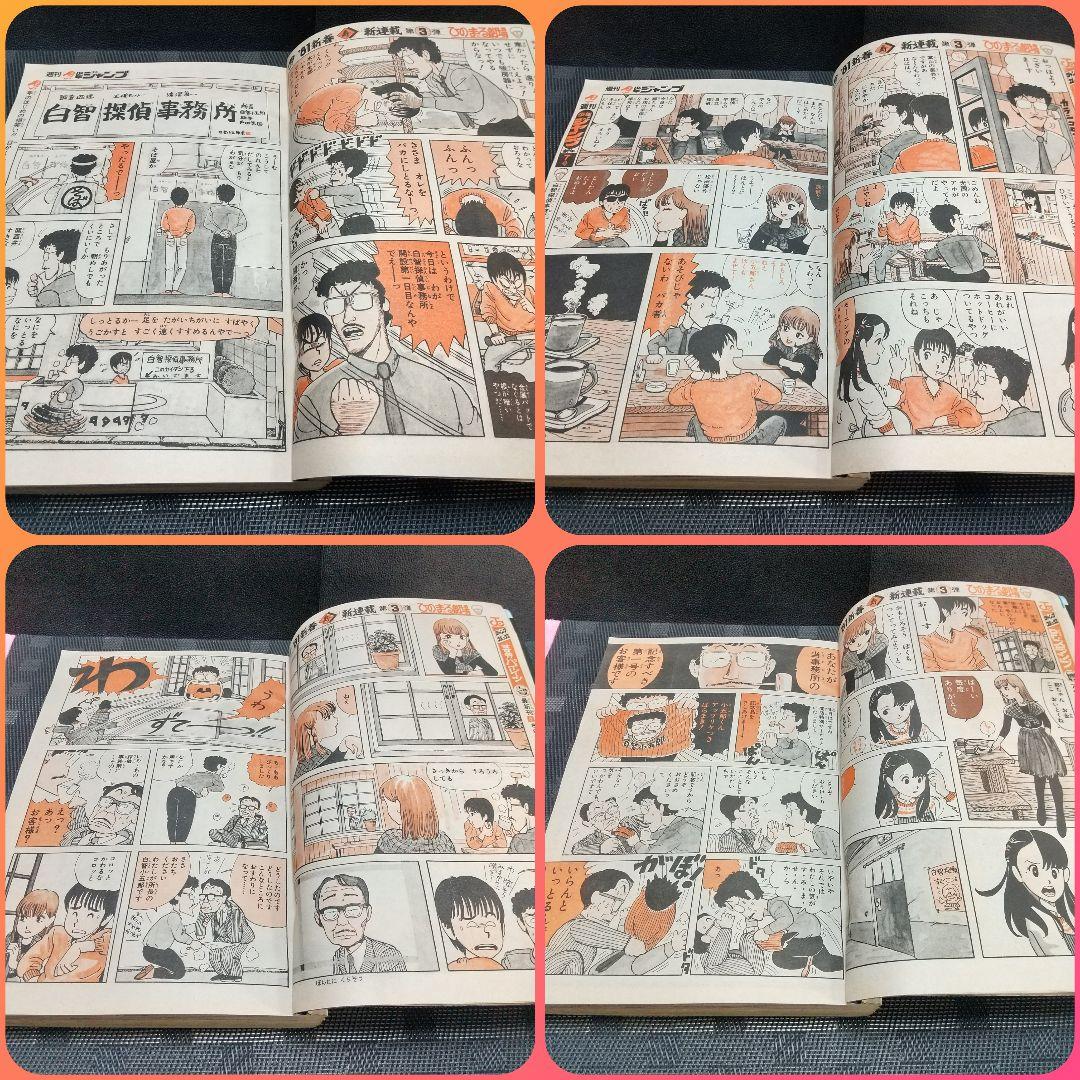 週刊少年ジャンプ 1981年6号※ひのまる劇場 巻頭カラー※Dr.スランプ 2色
