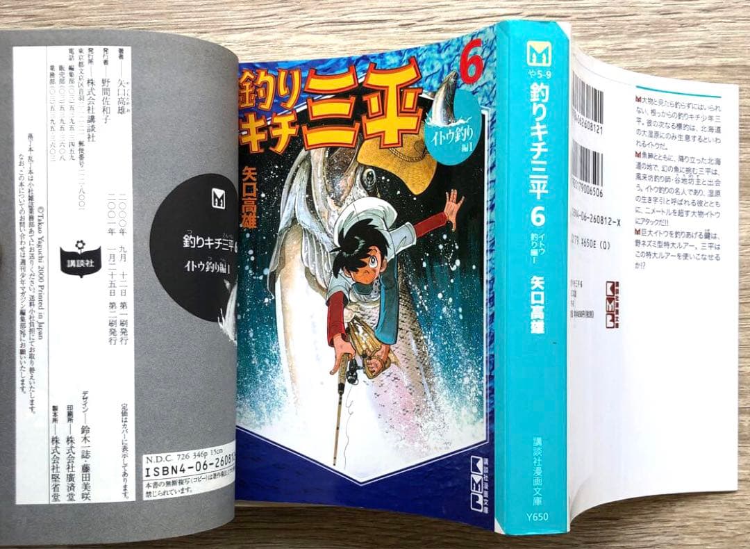 【匿名配送】釣りキチ三平 1-16巻 全巻セット【講談社漫画文庫】／矢口高雄