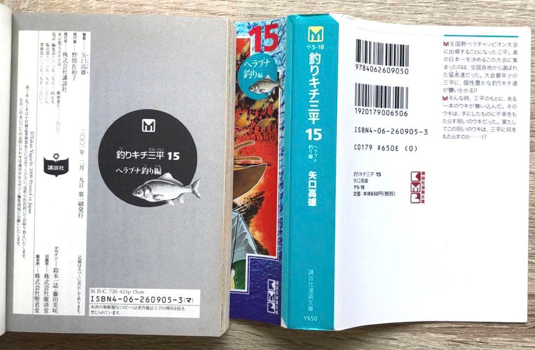 【匿名配送】釣りキチ三平 1-16巻 全巻セット【講談社漫画文庫】／矢口高雄