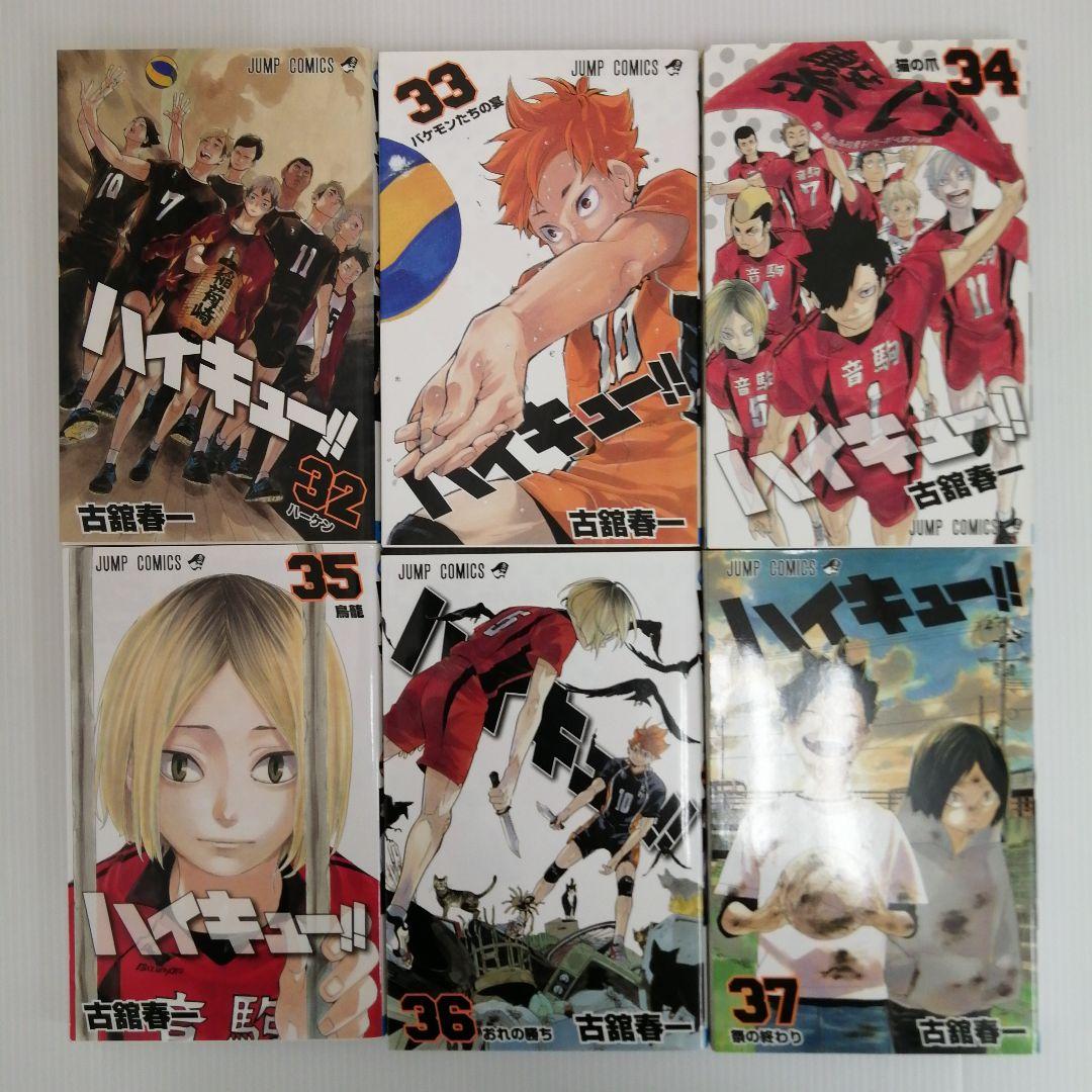 ハイキュー！！ 1〜43巻 まとめ売り 古舘春一