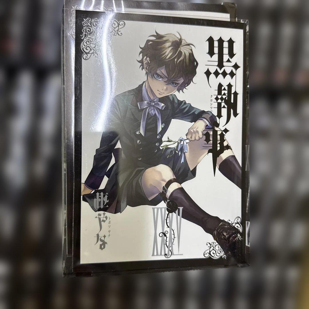 黒執事　1巻〜35巻　全巻　セット　枢やな　P-0228 100