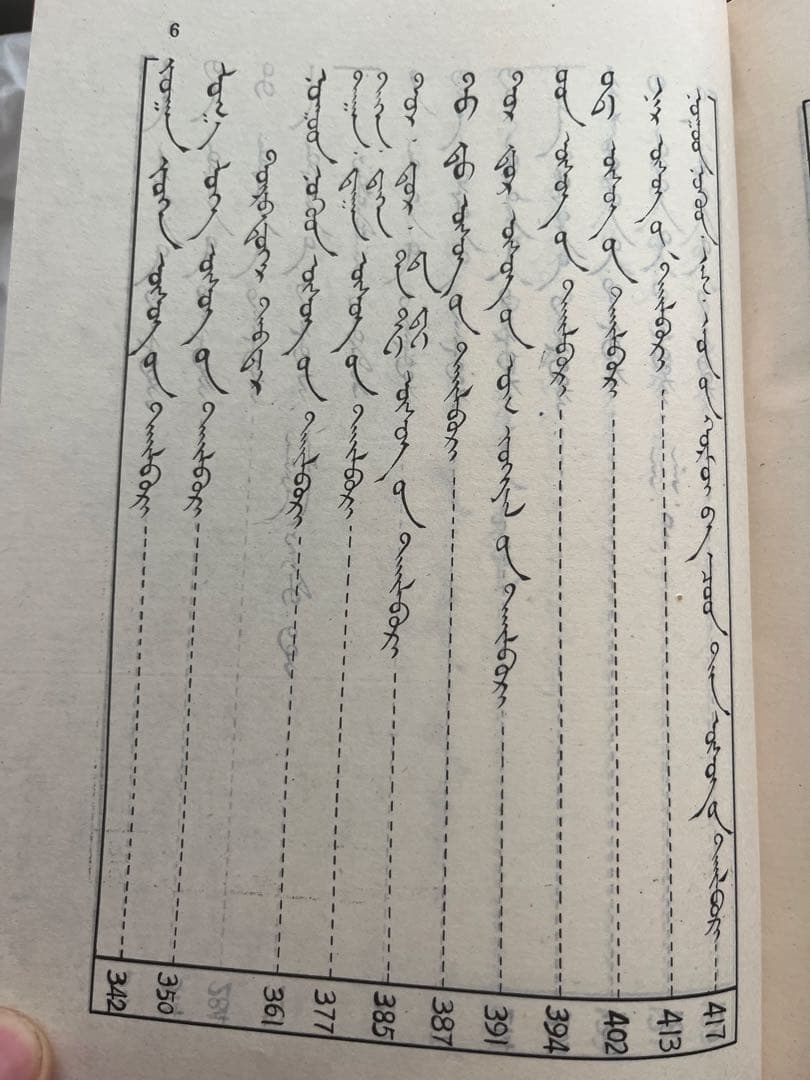 蒙古　モンゴル　蒙古語全釈