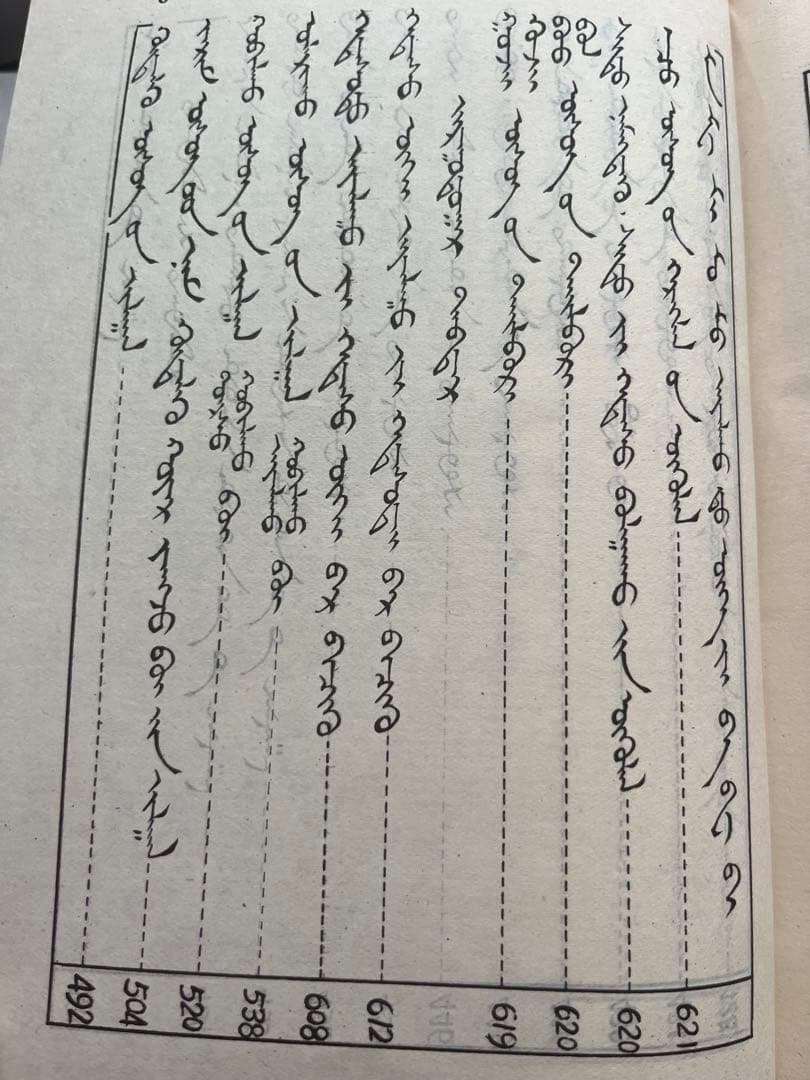 蒙古　モンゴル　蒙古語全釈
