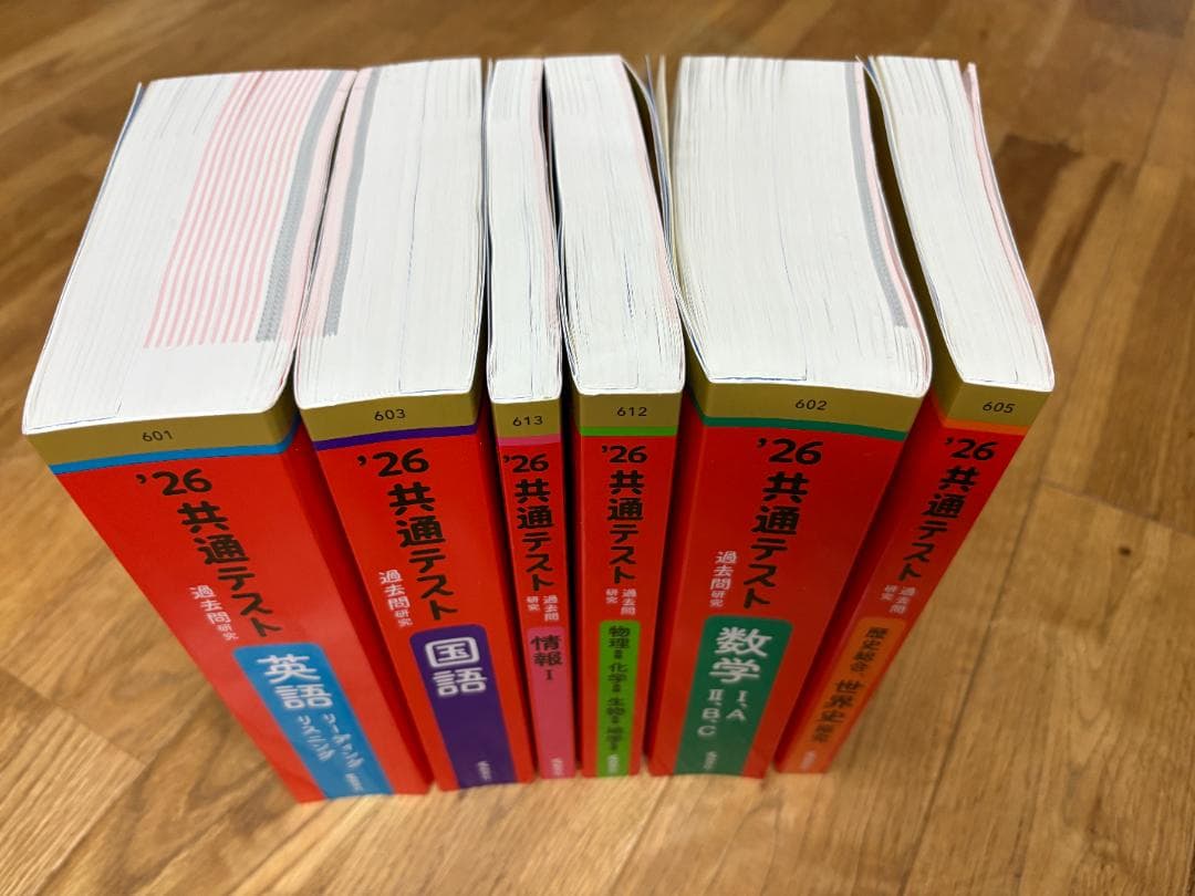 共通テスト過去問研究 赤本 2026 6冊セット