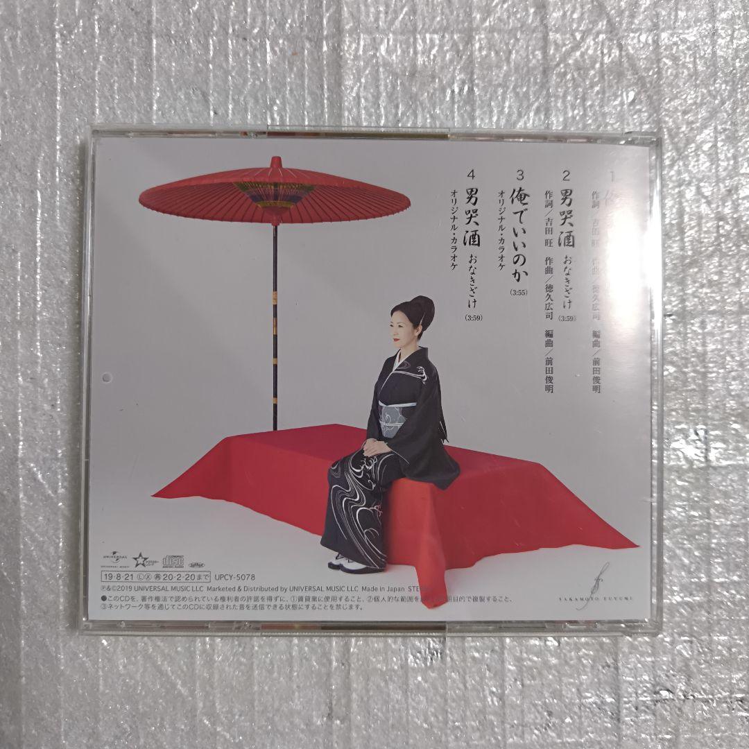 (お取り置き分)　坂本冬美 俺でいいのか
