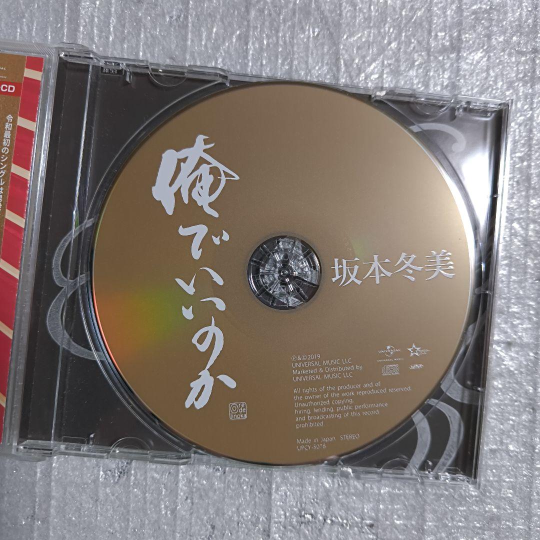 (お取り置き分)　坂本冬美 俺でいいのか