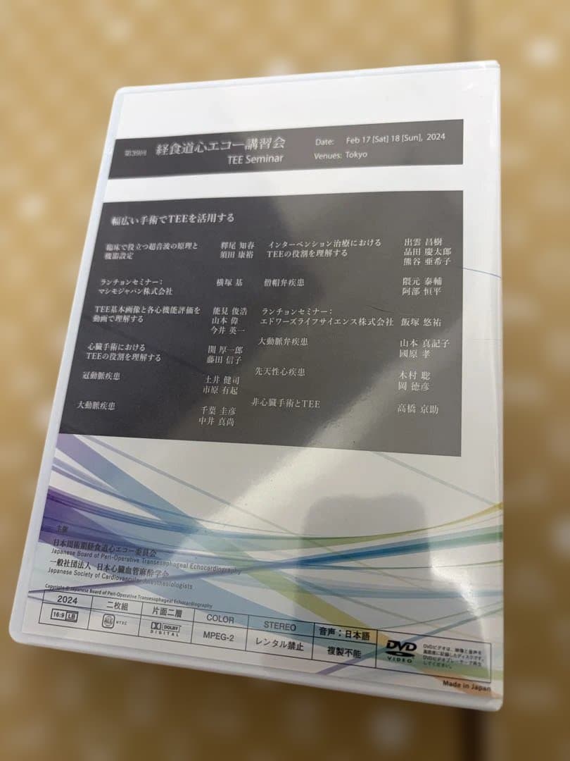【未開封】第39回経食道心エコー講習会 TEE 2024 DVD