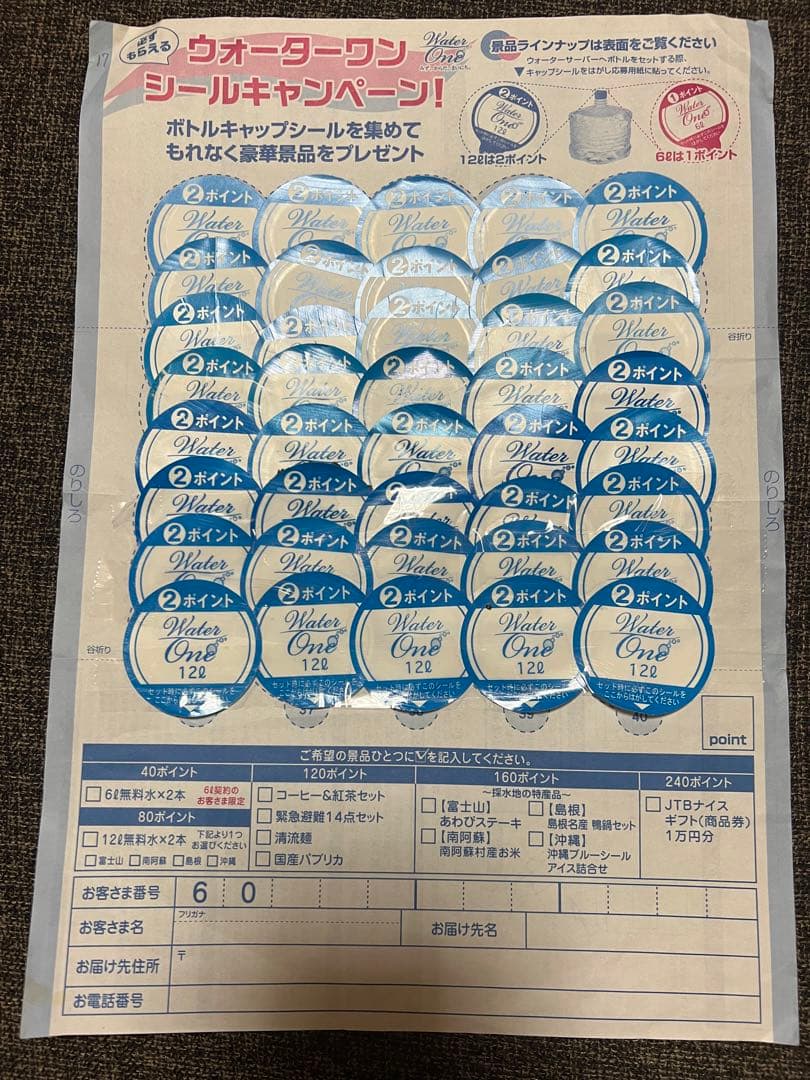 ウォーターワンキャンペーンシール