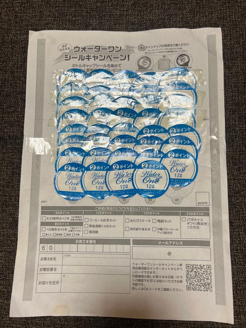 ウォーターワンキャンペーンシール