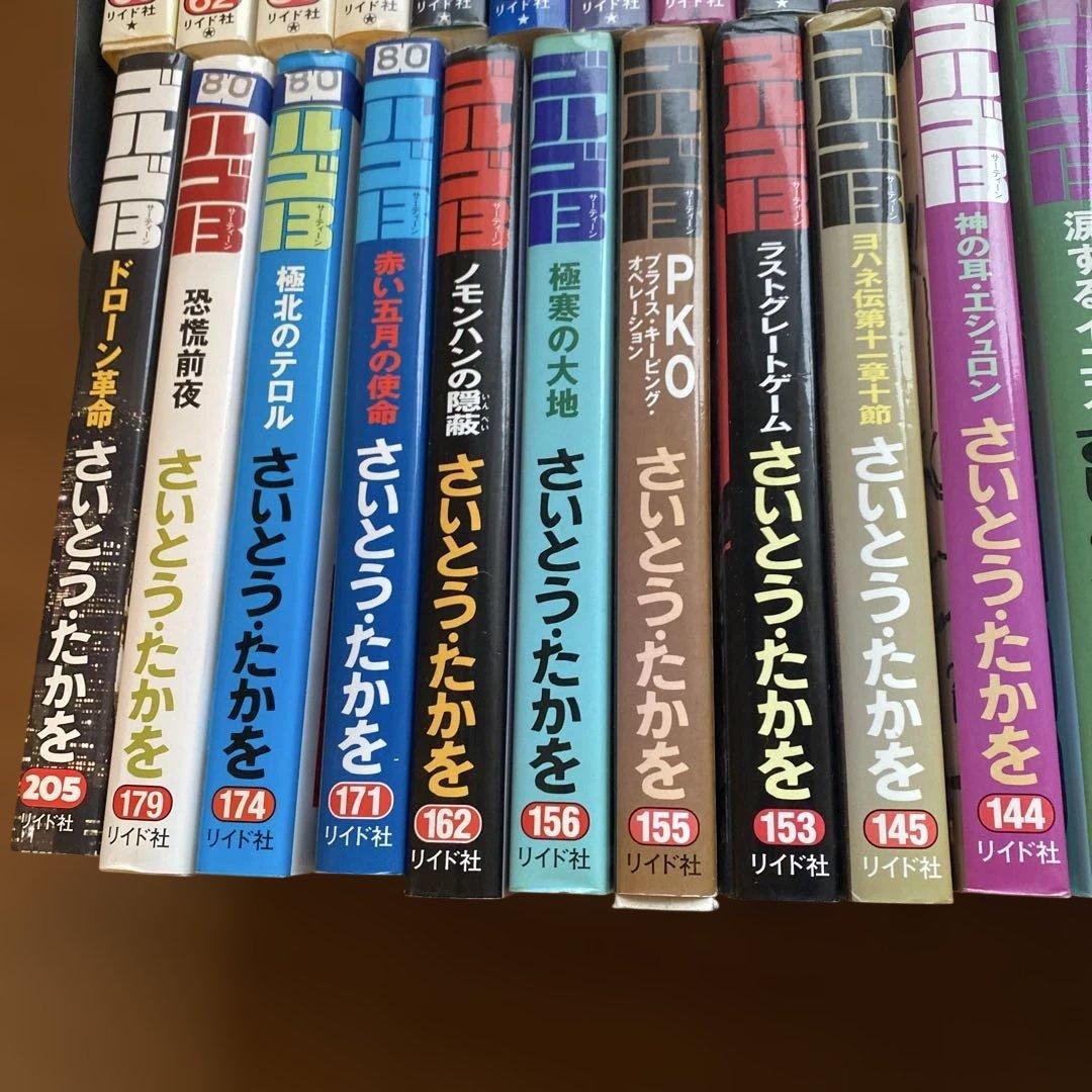 【漫画セット送料無料】リイド社　ゴルゴ13 さいとうたかを　62巻セット