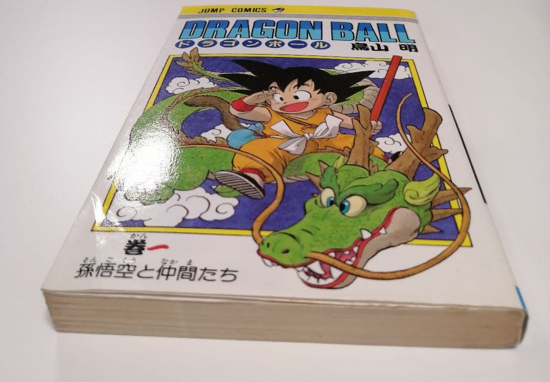 美品　ドラゴンボール　初版　1巻　鳥山明　漫画　ジャンプコミックス　希少