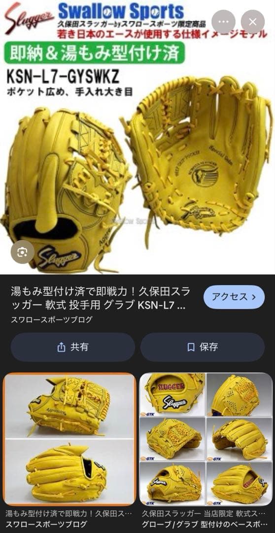 slugger 軟式グローブ 黄色