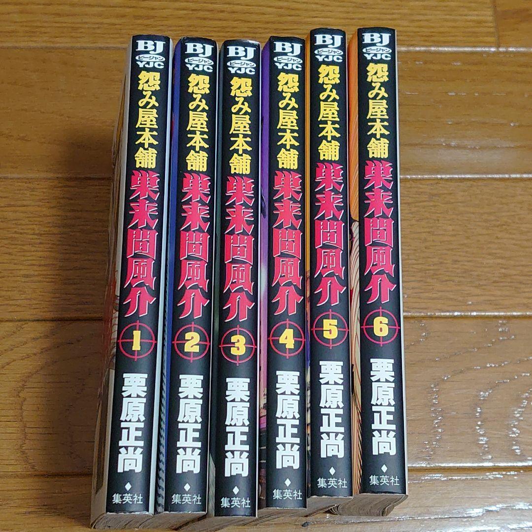 怨み屋本舗　関連セット まとめ売り