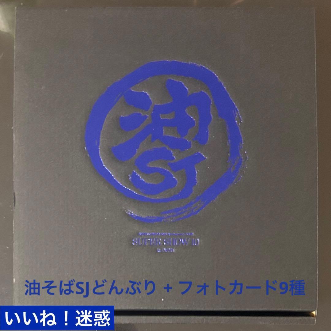 SUPER JUNIOR トレカ 9種 油そば SJ どんぶり ⚠️本日販売終了⚠️