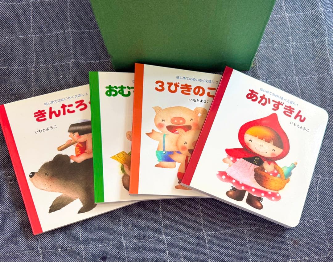 はじめてのめいさくえほん 全15巻セット