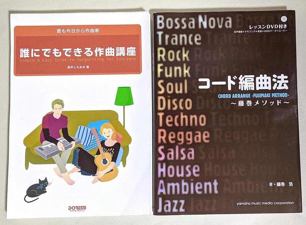 【裁断済】DTM、作曲、編曲、ミックス、音楽制作用 教本セット 14冊 参考書