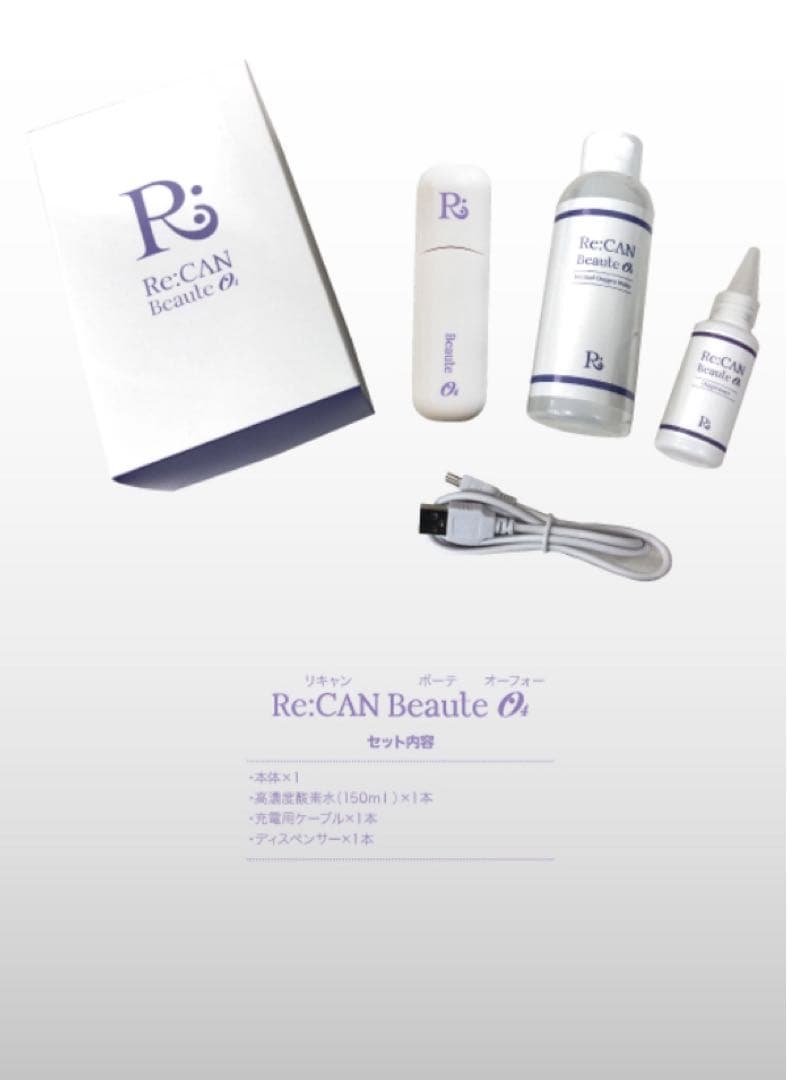 Re:CAN Beaute O4 高濃度酸素 4