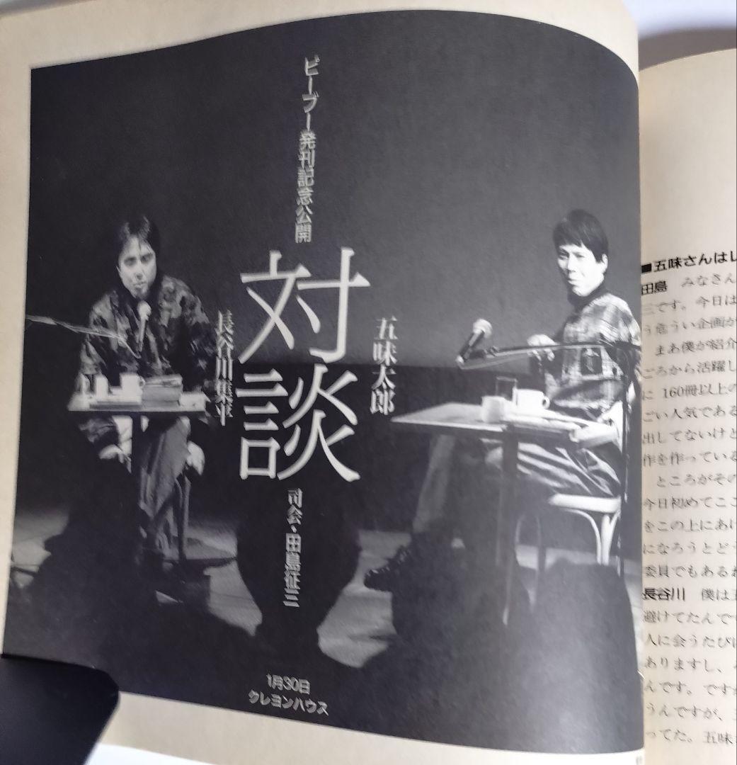 『絵本ジャーナルPeeBoo』29冊