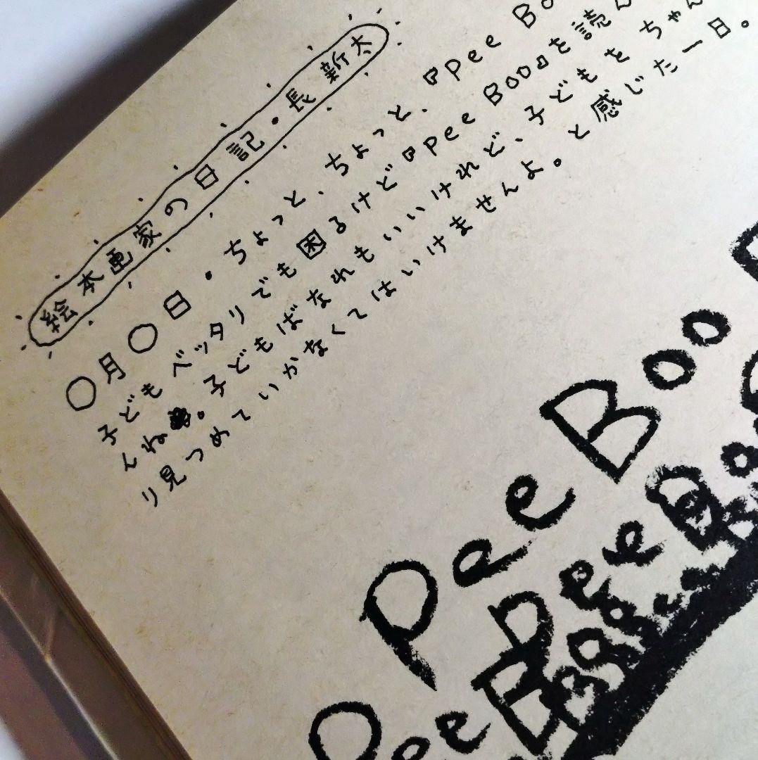 『絵本ジャーナルPeeBoo』29冊