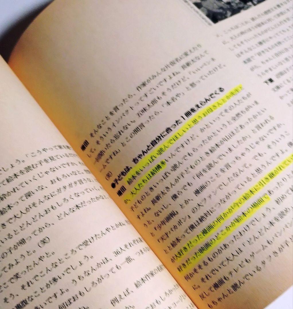 『絵本ジャーナルPeeBoo』29冊