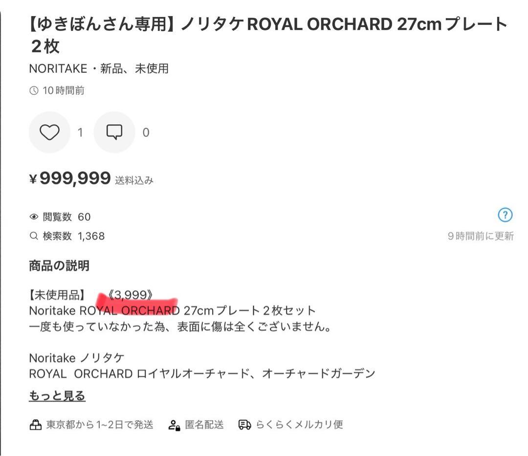 【ゆきぼんさん専用】Noritake 21cm2枚　27cm2枚　合計4枚