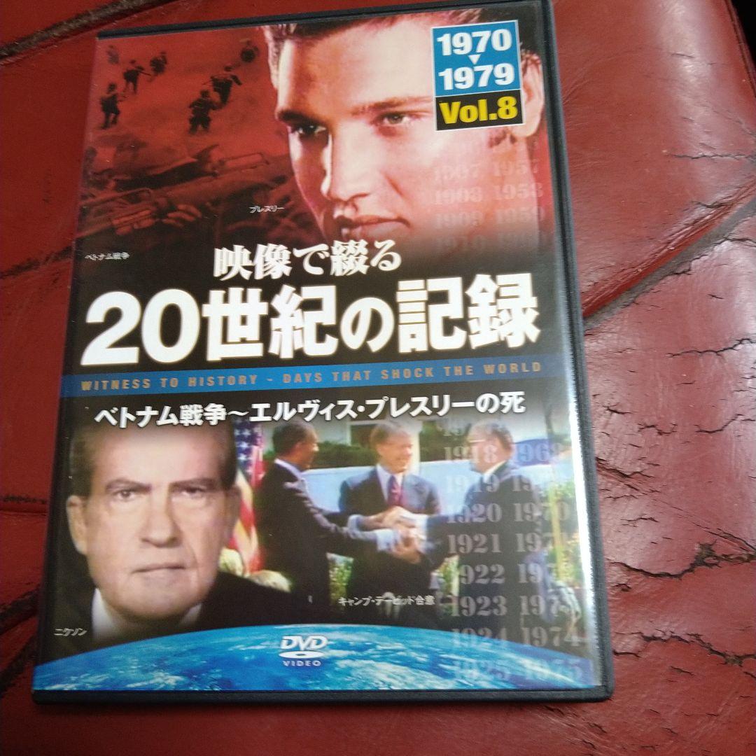 映像で綴る20世紀の記録 DVD 全10巻セット ダイアナ妃 ケネディ大統領