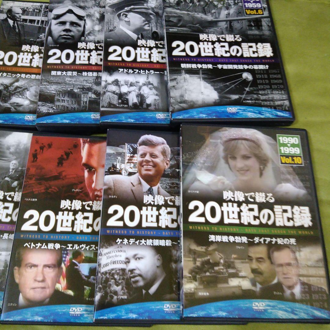 映像で綴る20世紀の記録 DVD 全10巻セット ダイアナ妃 ケネディ大統領