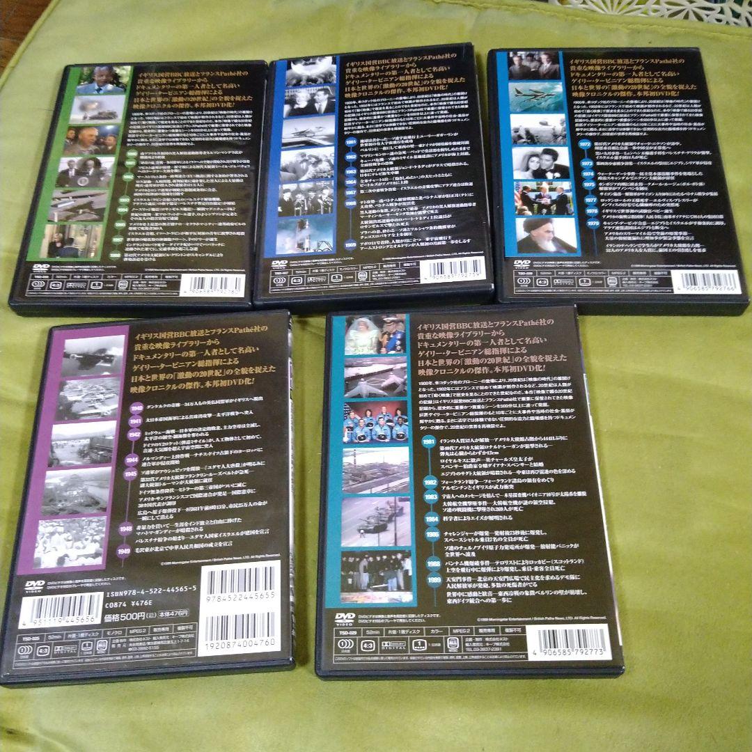 映像で綴る20世紀の記録 DVD 全10巻セット ダイアナ妃 ケネディ大統領