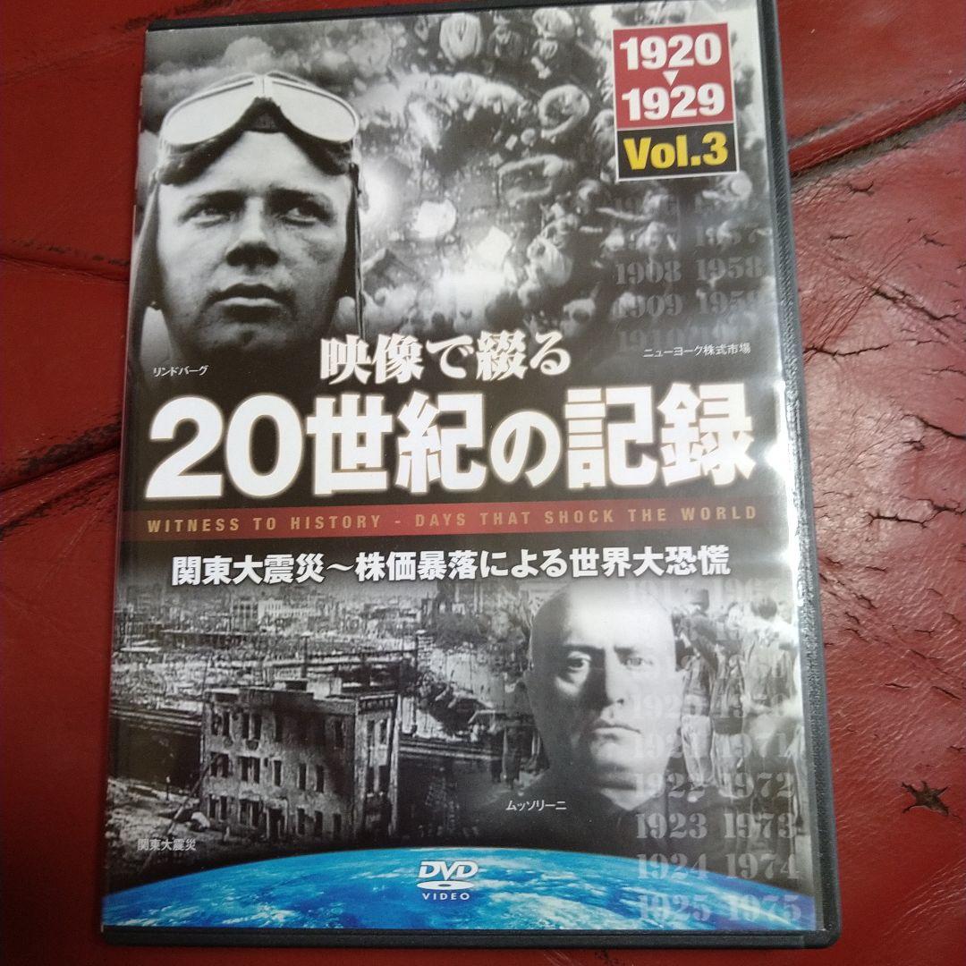 映像で綴る20世紀の記録 DVD 全10巻セット ダイアナ妃 ケネディ大統領