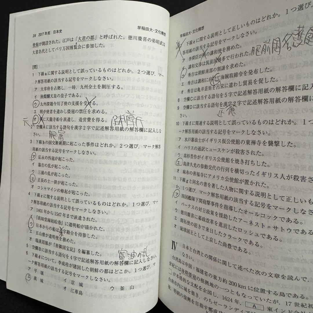 早稲田大学　文化構想学部　赤本　2007年～2022年　16年分