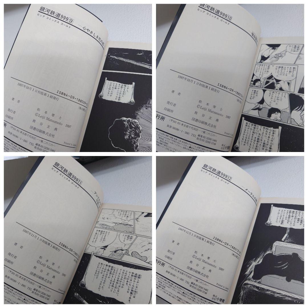 M0814I1 松本零士 銀河鉄道999 1巻~14巻セットBOX 全巻初版