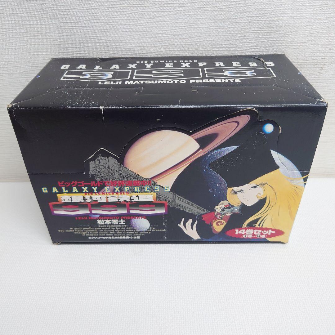 M0814I1 松本零士 銀河鉄道999 1巻~14巻セットBOX 全巻初版