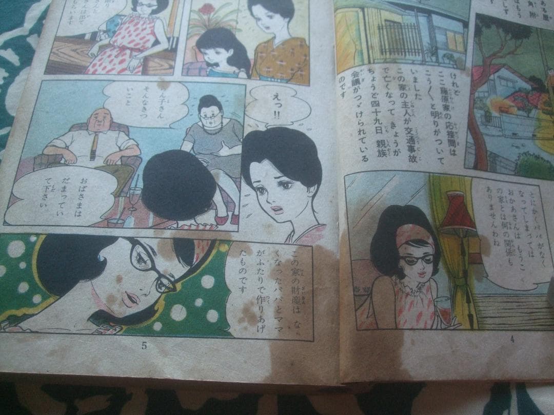 お値下げ昭和レトロ★貸本漫画★ゆめ★９・No.33　谷ゆきこ・松尾美保子