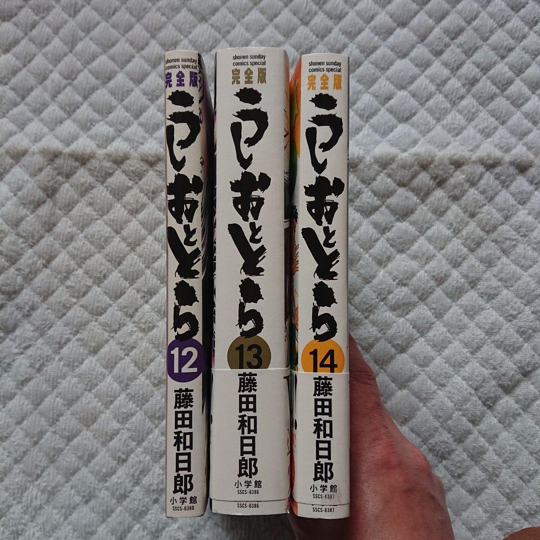 藤田和日郎 うしおととら 完全版 1巻から16巻まで まそうき同封