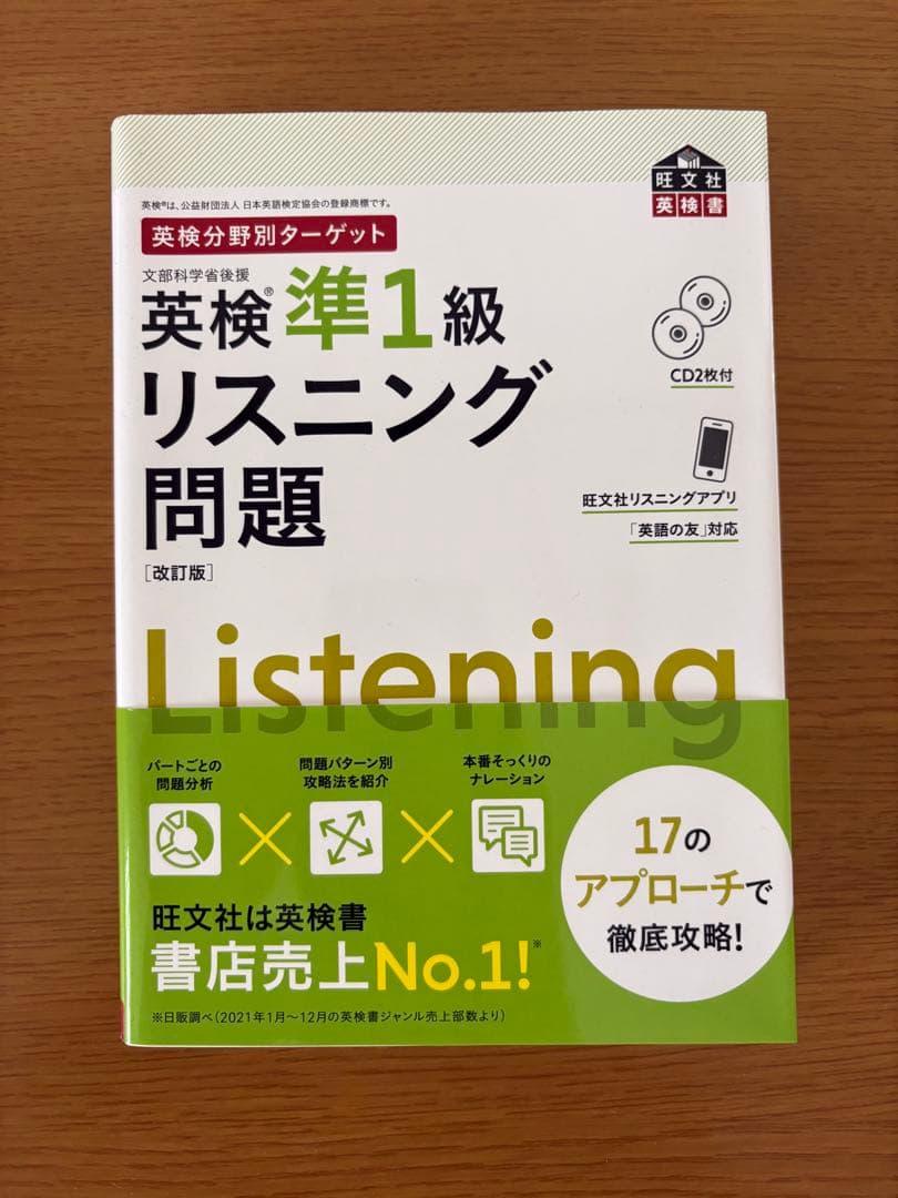 英検準1級 参考書セット