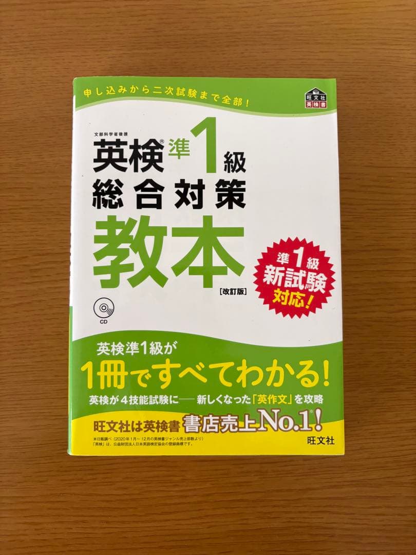 英検準1級 参考書セット