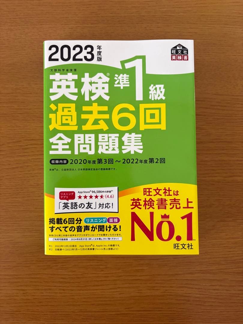 英検準1級 参考書セット