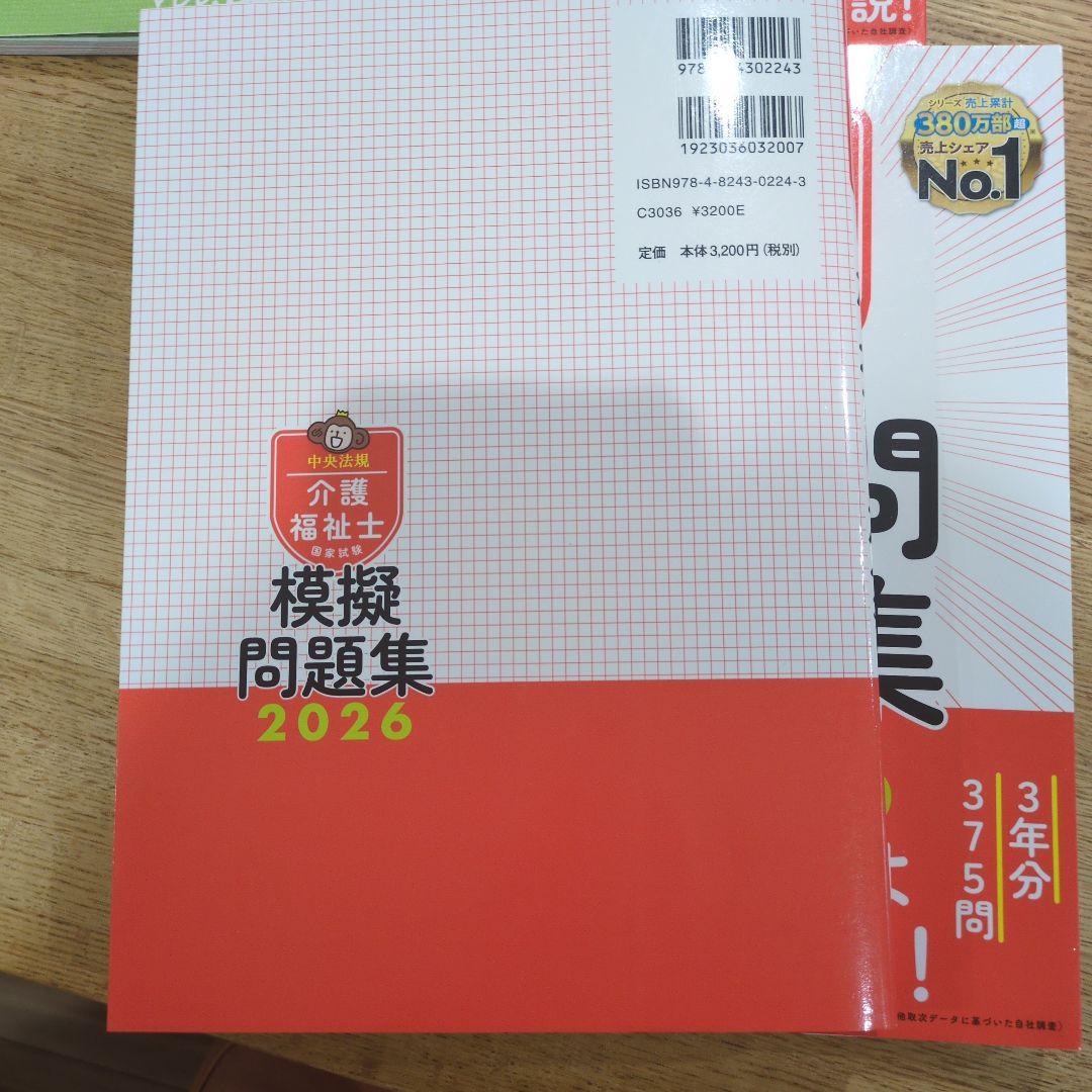 2026年介護福祉士試験問題集セット