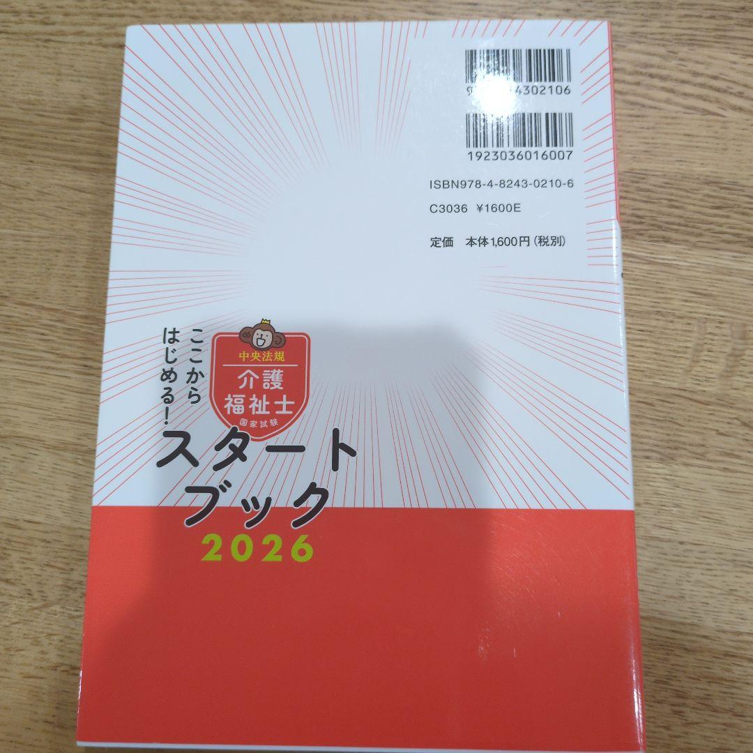 2026年介護福祉士試験問題集セット