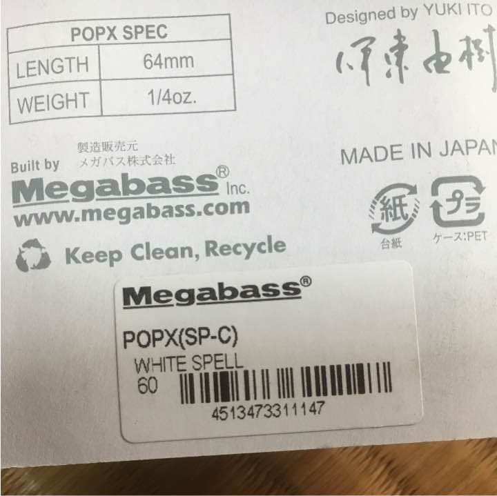 激レアメガバス pop-x