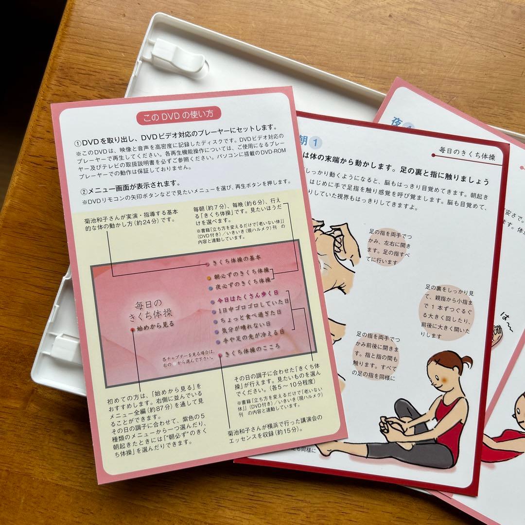 菊池体操　DVD