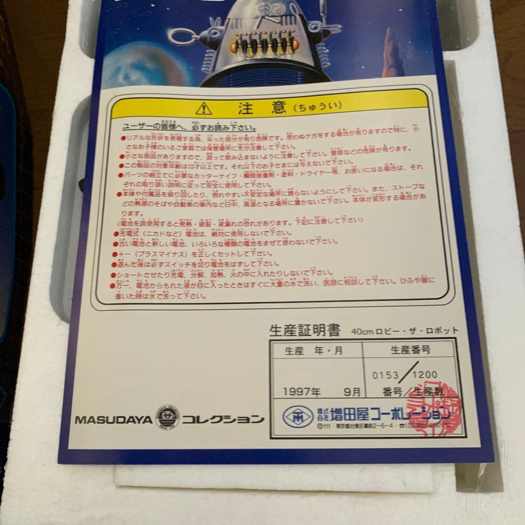 増田屋　ROBBY THE ROBOT TALKING FIGURE　レトロ